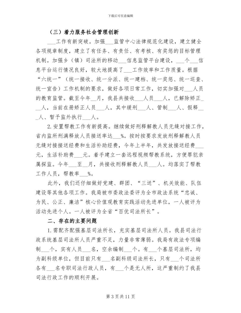 2024年司法局上年工作小结_第3页