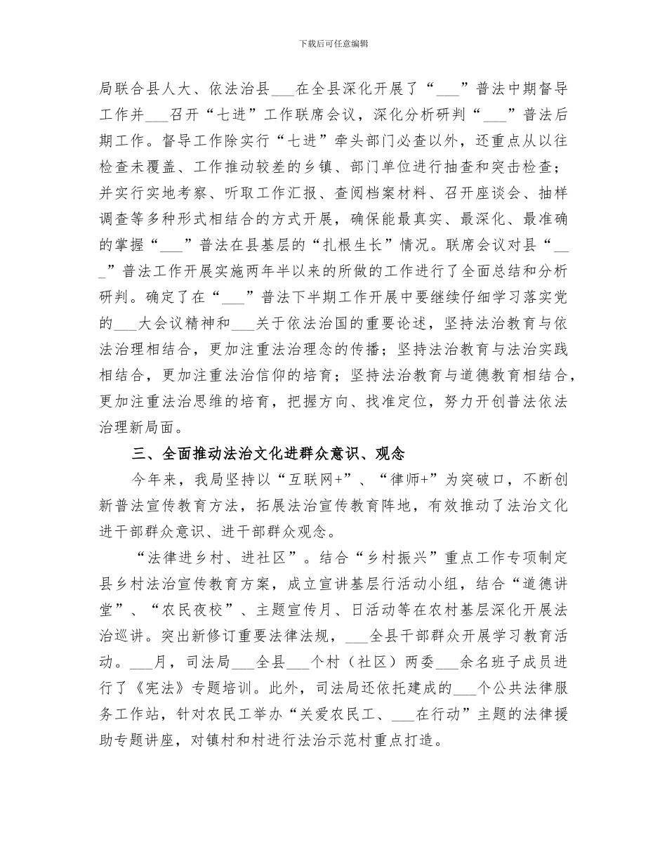 2024年司法局“文明四风”半年工作总结_第2页