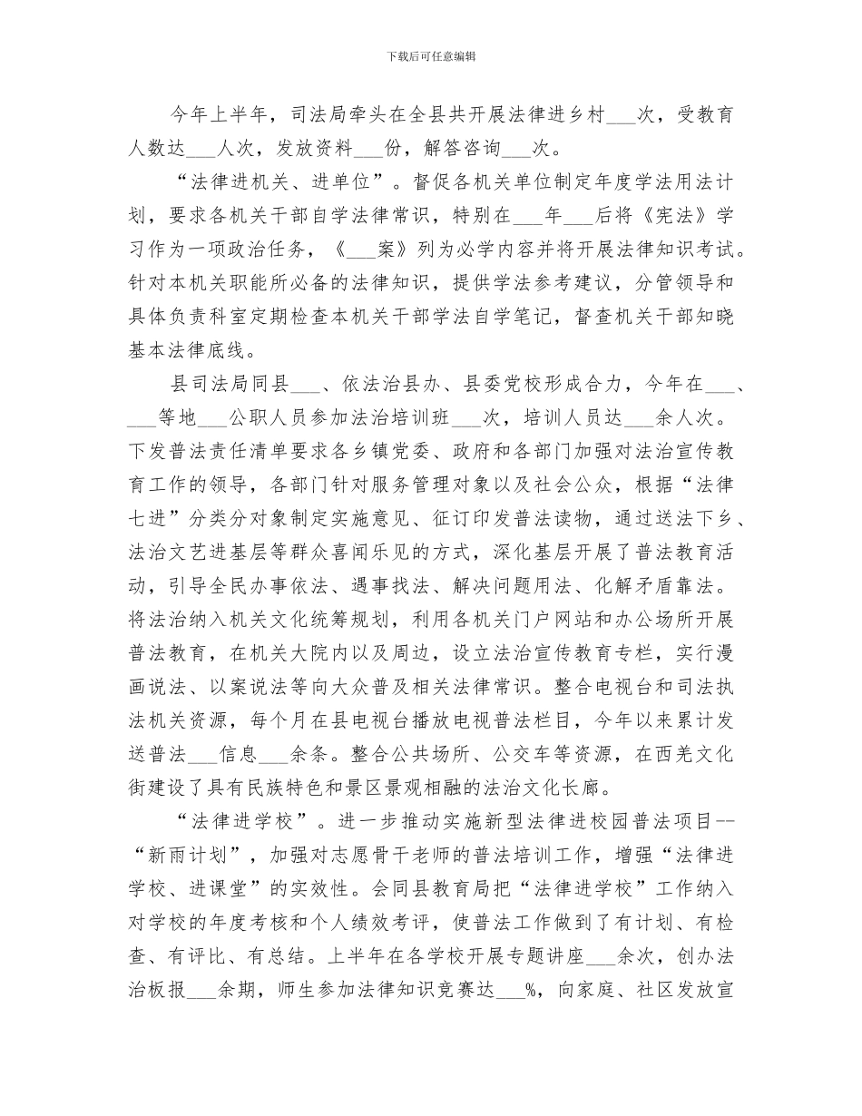 2024年司法局“文明四风”半年工作总结_第3页