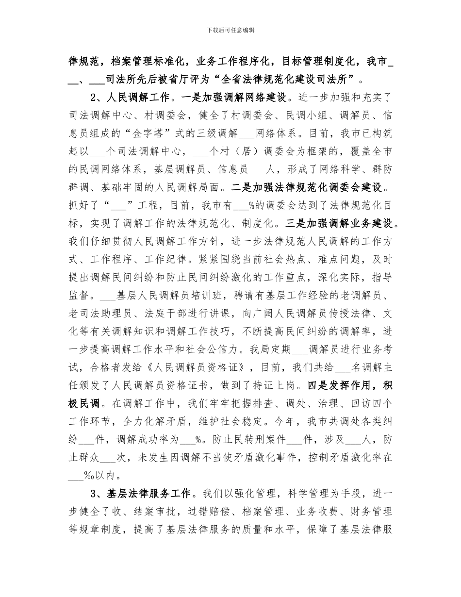 2024年司法局个人总结_第2页