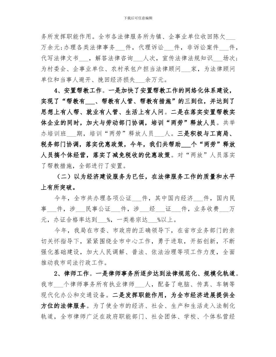 2024年司法局个人总结_第3页