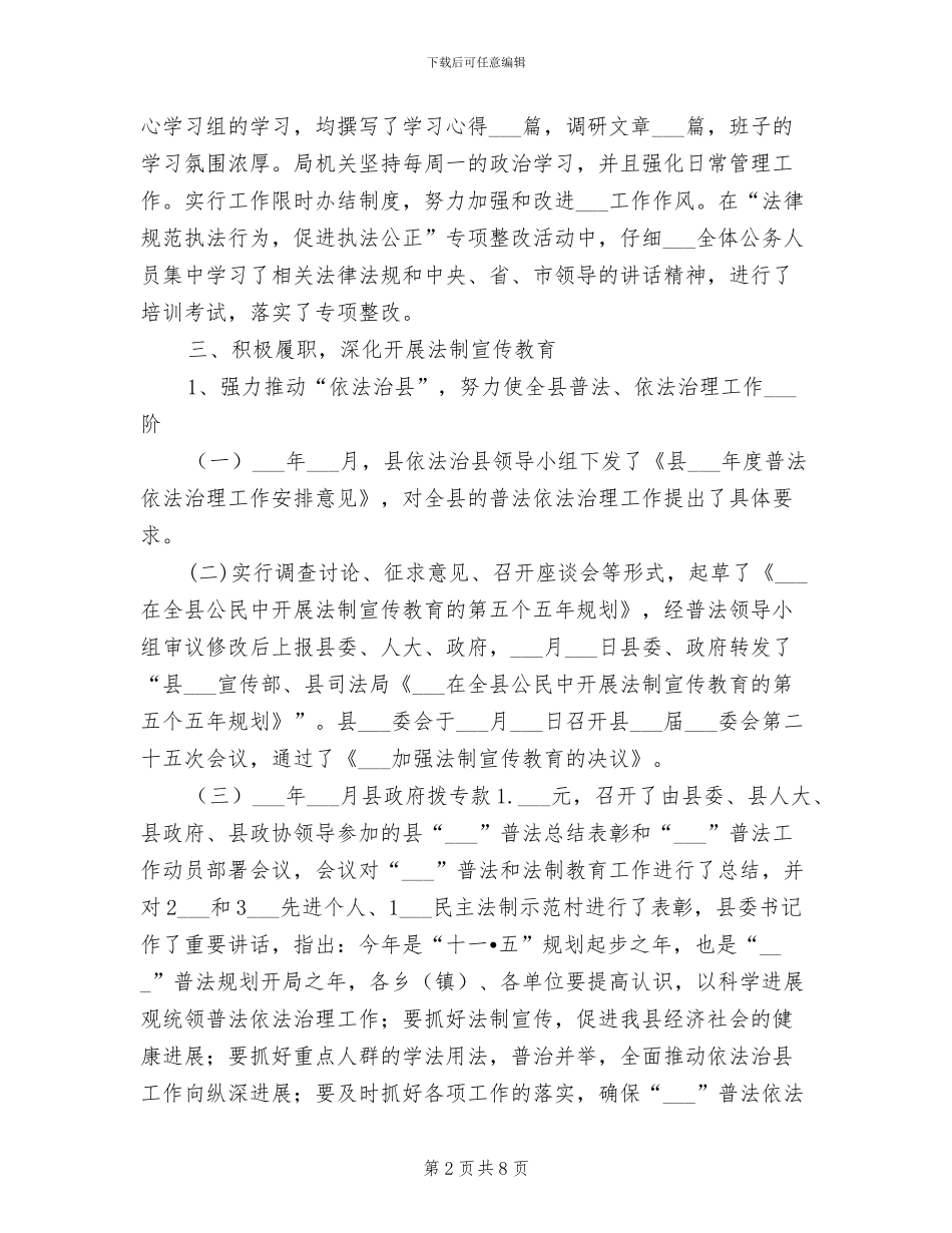2024年司法局二○○六年精神文明建设工作总结_第2页