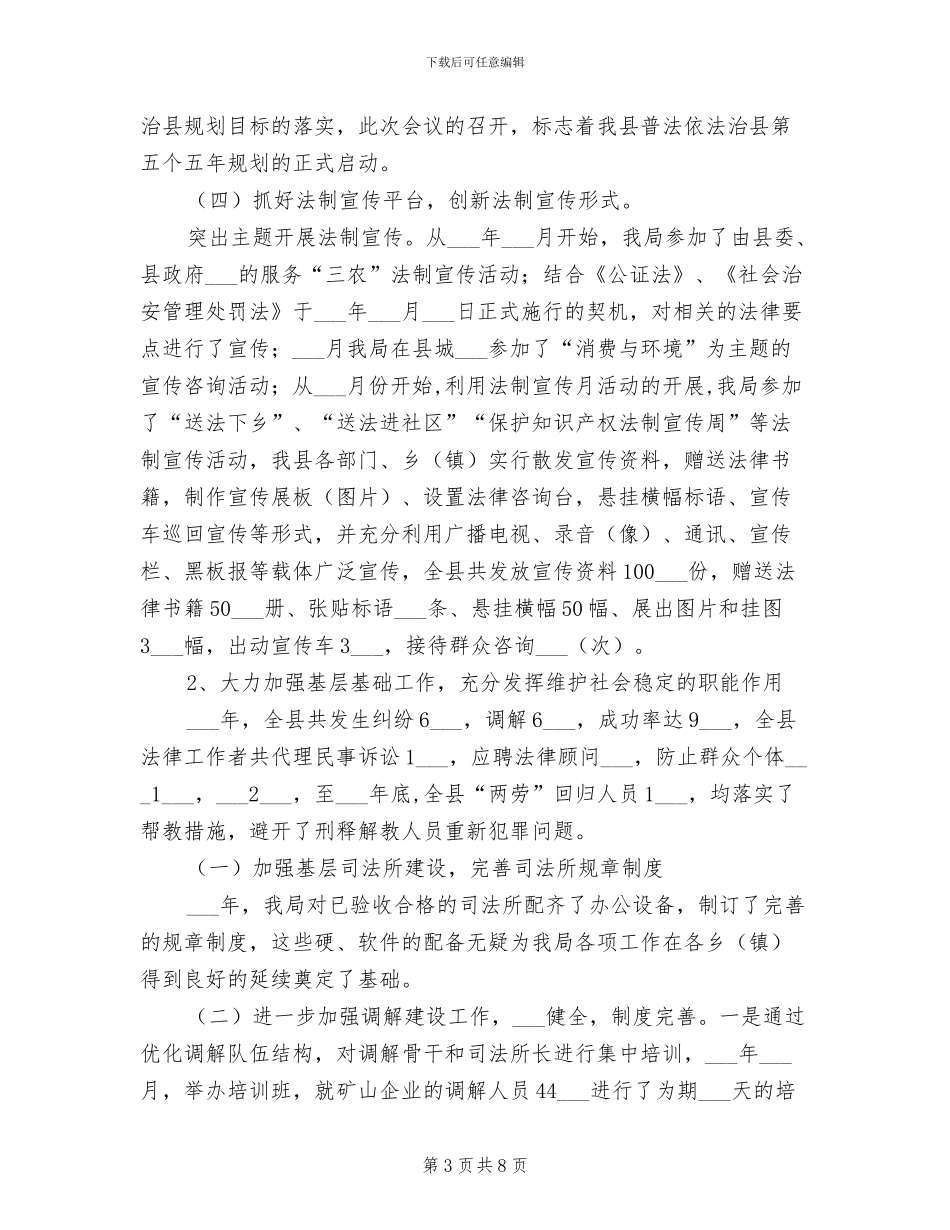 2024年司法局二○○六年精神文明建设工作总结_第3页