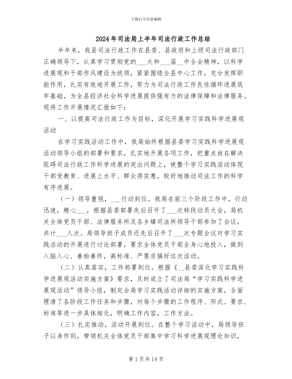 2024年司法局上半年司法行政工作总结_第1页