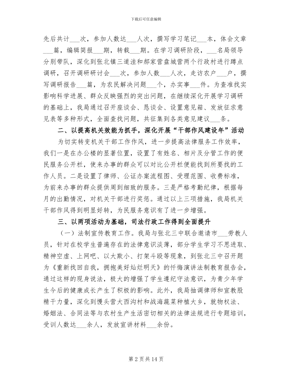 2024年司法局上半年司法行政工作总结_第2页