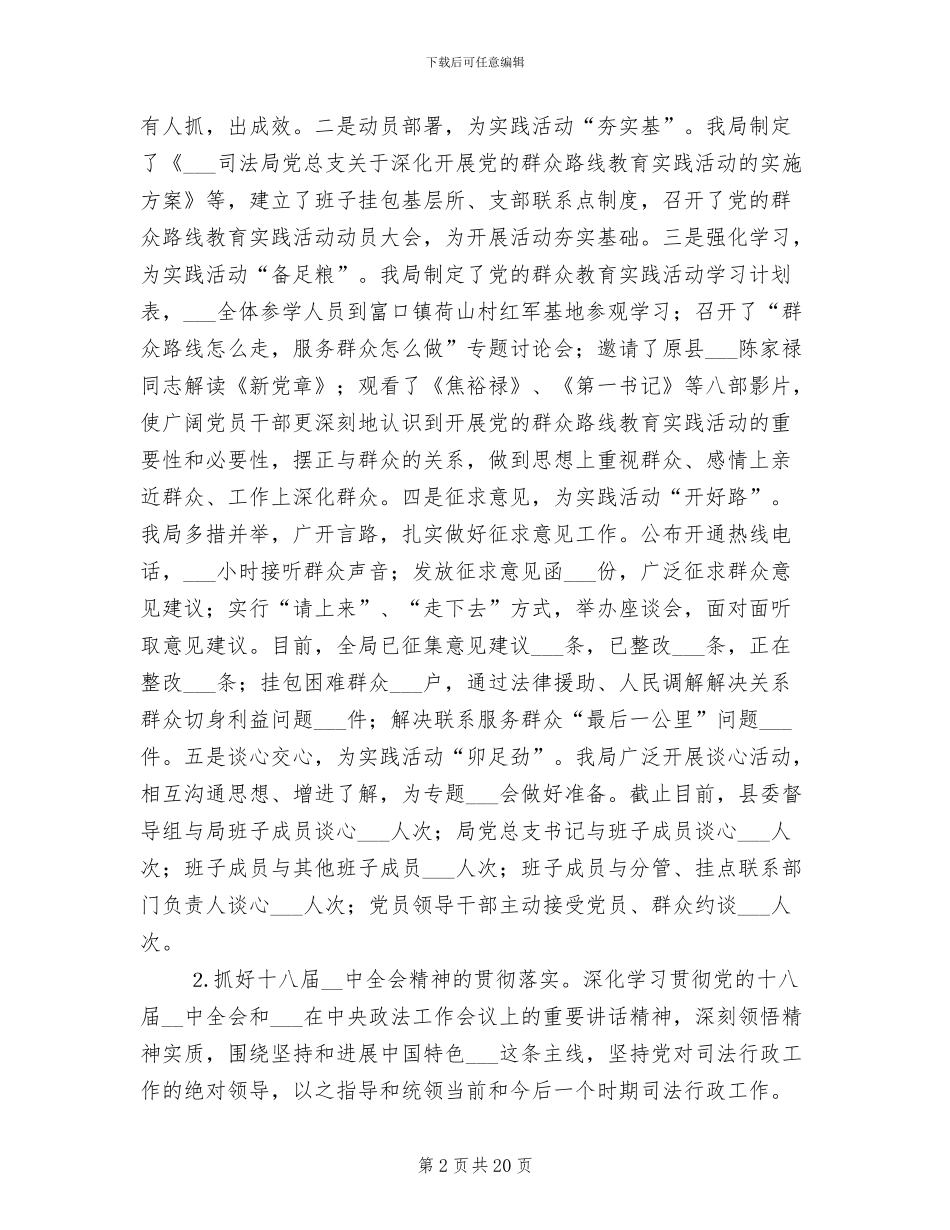 2024年司法局上半年工作总结及下半年工作计划_第2页