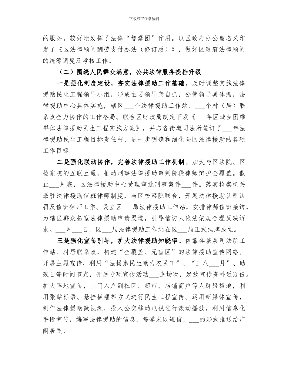 2024年司法局上半年工作总结和下半年安排_第2页