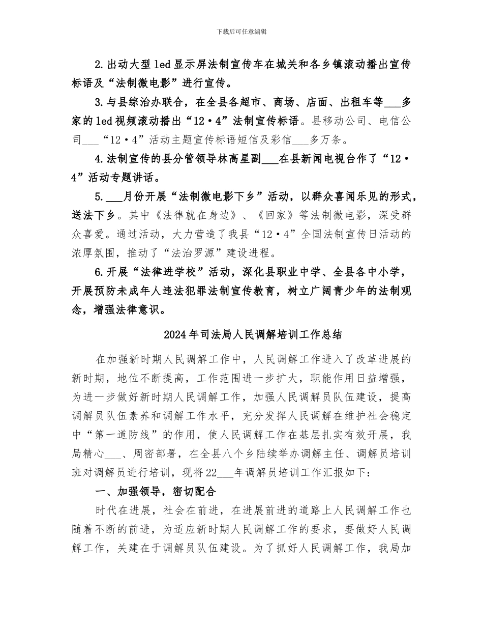 2024年司法局交通安全日宣传活动总结_第2页