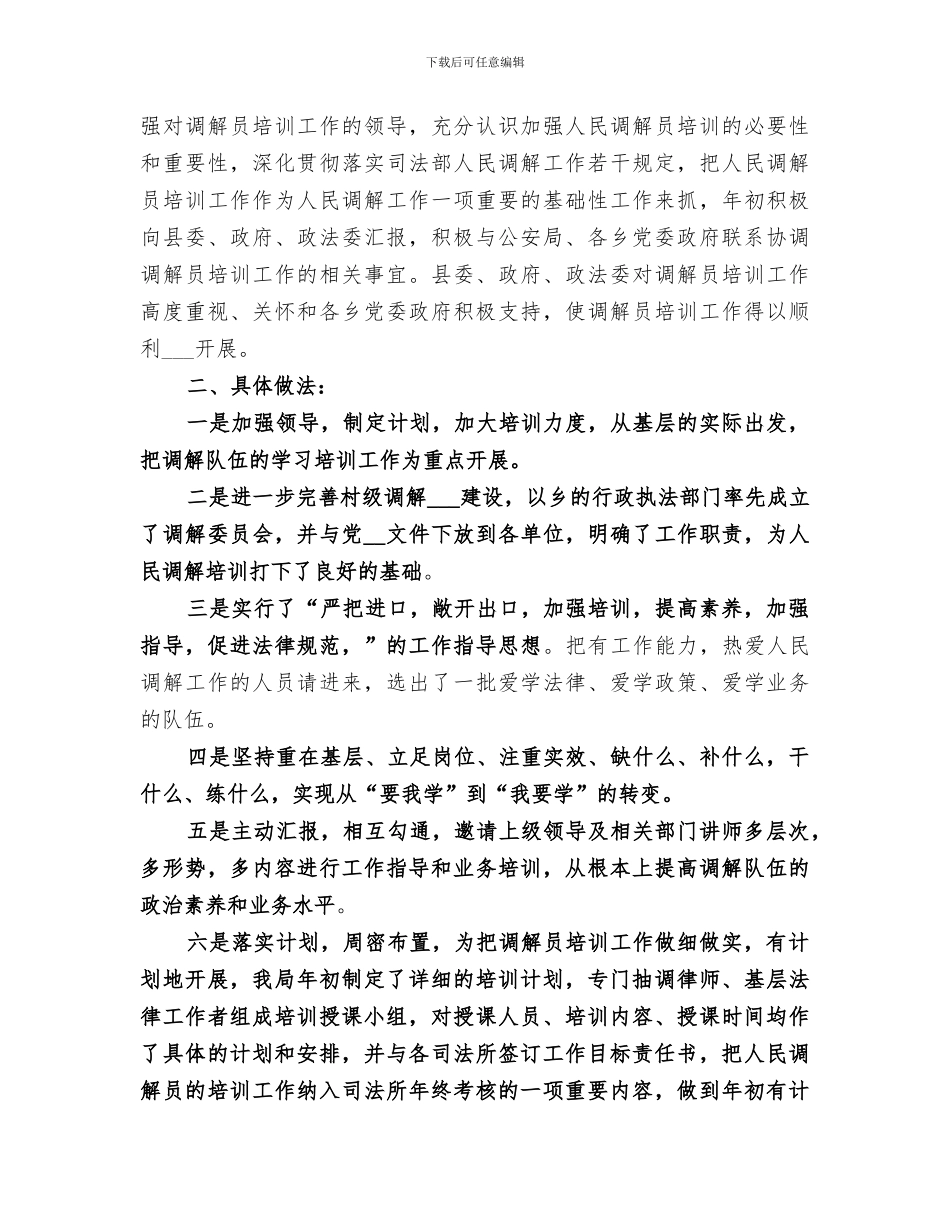 2024年司法局交通安全日宣传活动总结_第3页