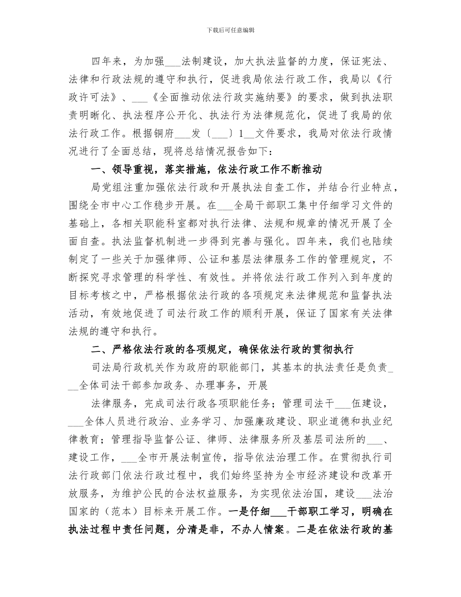 2024年司法局依法行政示范点创建工作总结_第2页