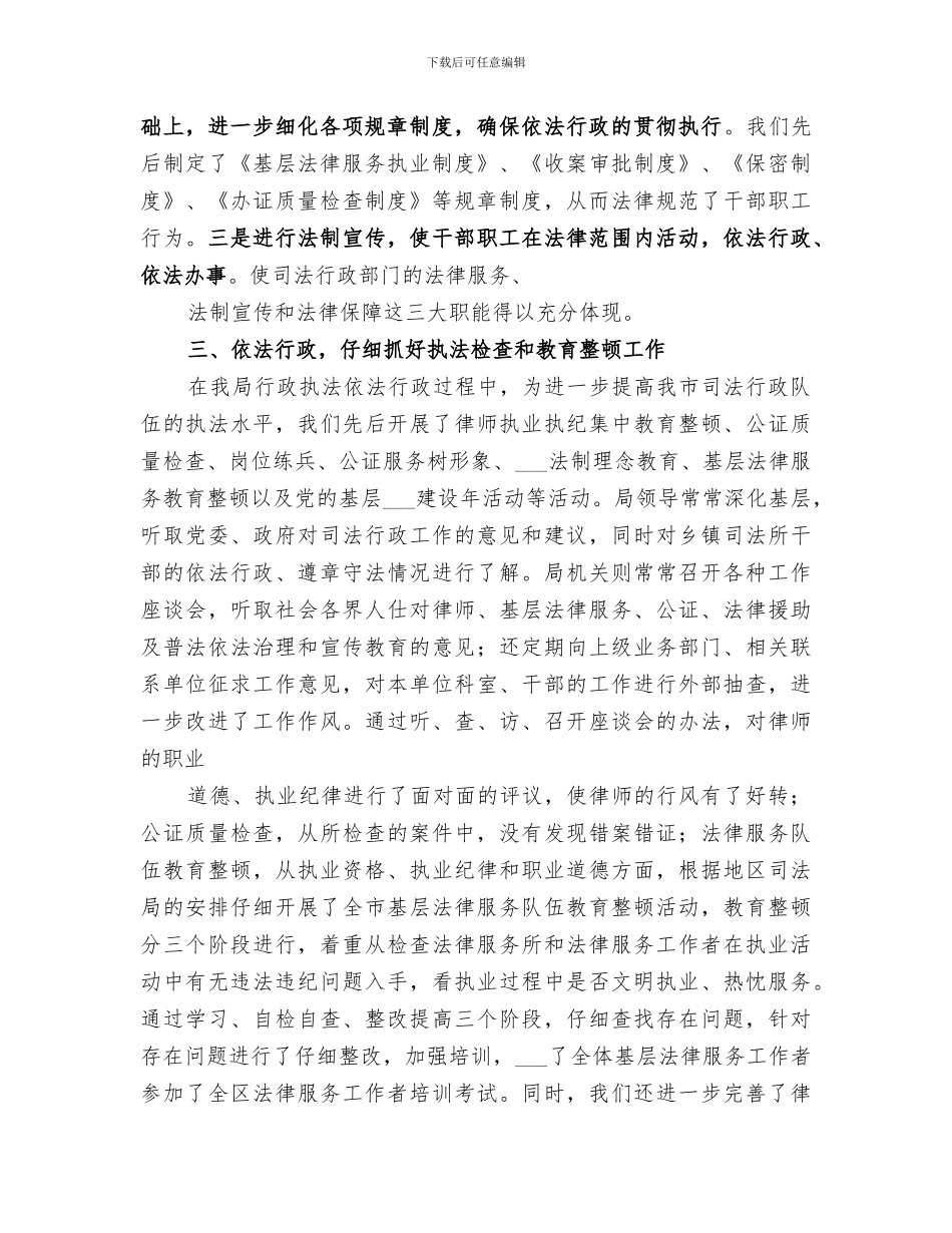 2024年司法局依法行政示范点创建工作总结_第3页