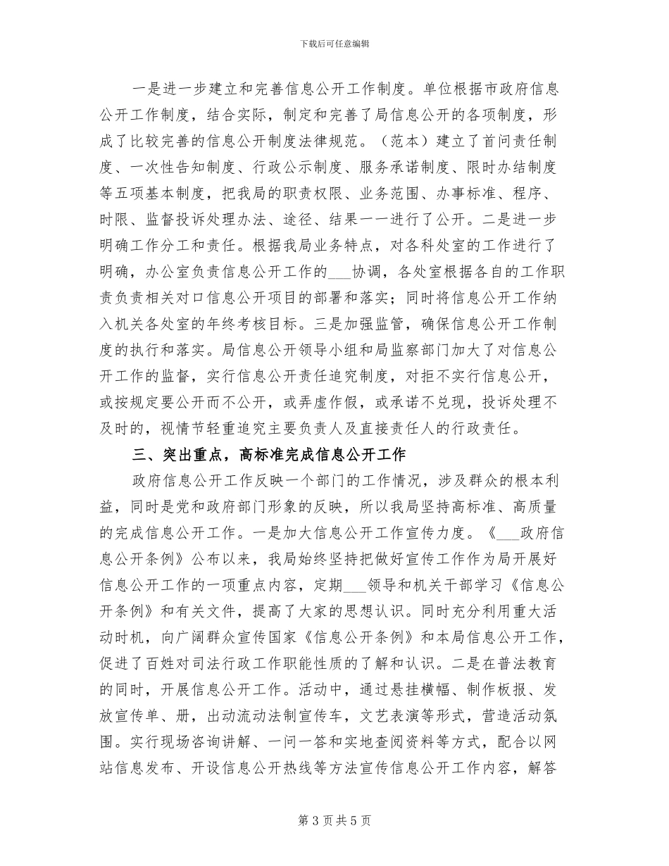 2024年司法局侨法宣传工作的自我总结_第3页