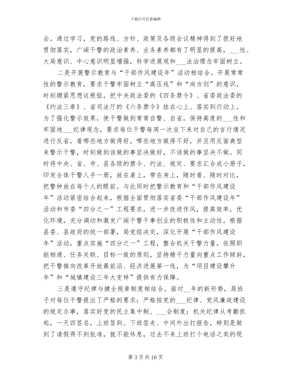 2024年司法局上半年办公室工作总结_第3页