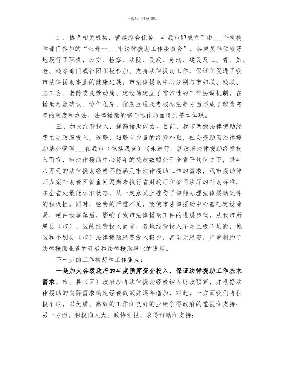 2024年司法局上半年法律援助工作总结范文_第2页