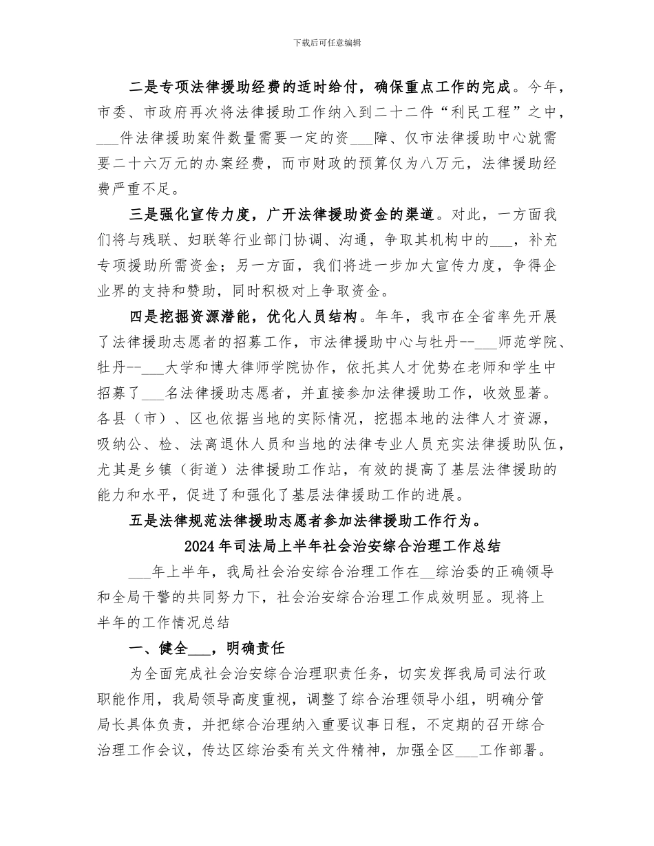 2024年司法局上半年法律援助工作总结范文_第3页