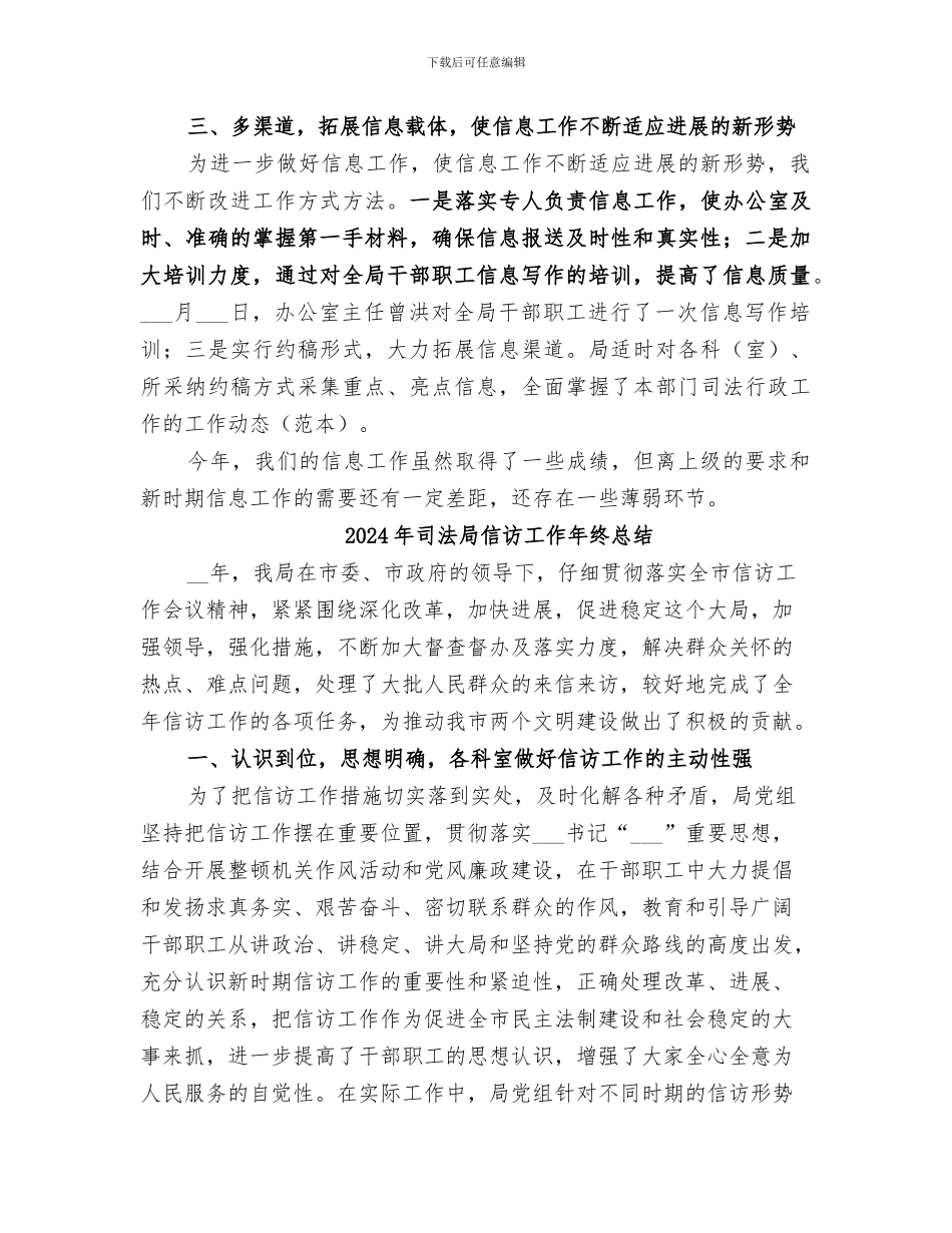 2024年司法局信息工作总结_第2页