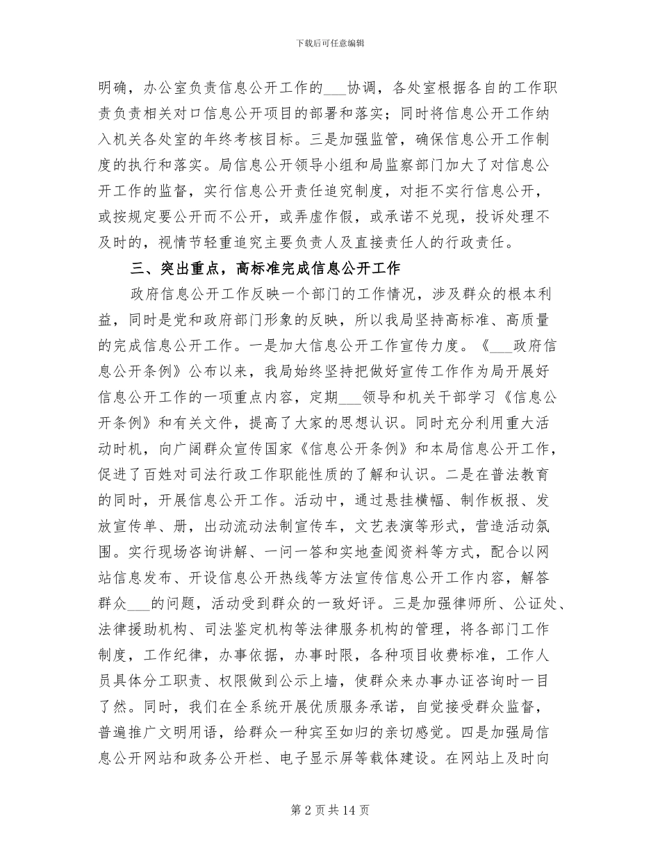 2024年司法局信息公开年终总结_第2页