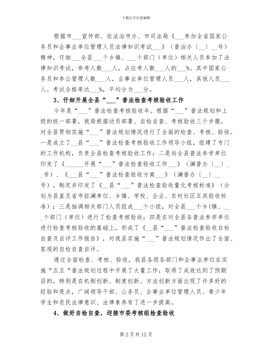 2024年司法局公正廉洁执法半年工作总结_第2页