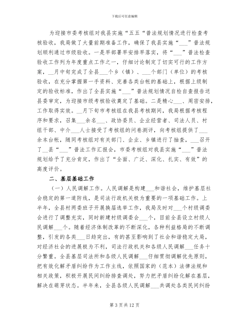 2024年司法局公正廉洁执法半年工作总结_第3页