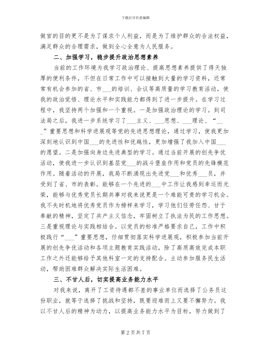 2024年司法局公务员试用期工作总结_第2页