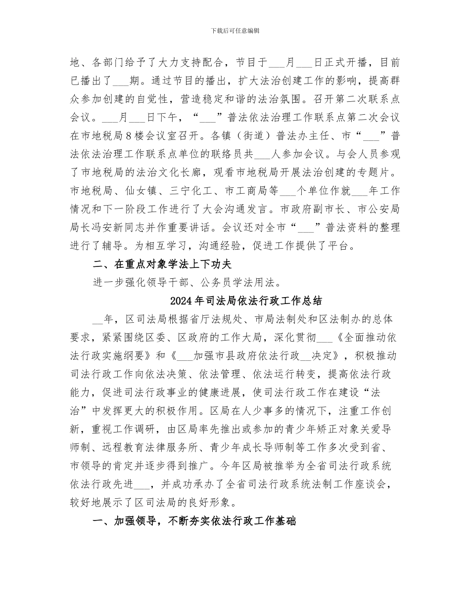 2024年司法局依法治理目标考核工作总结_第2页