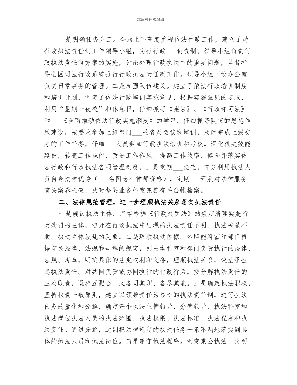 2024年司法局依法治理目标考核工作总结_第3页