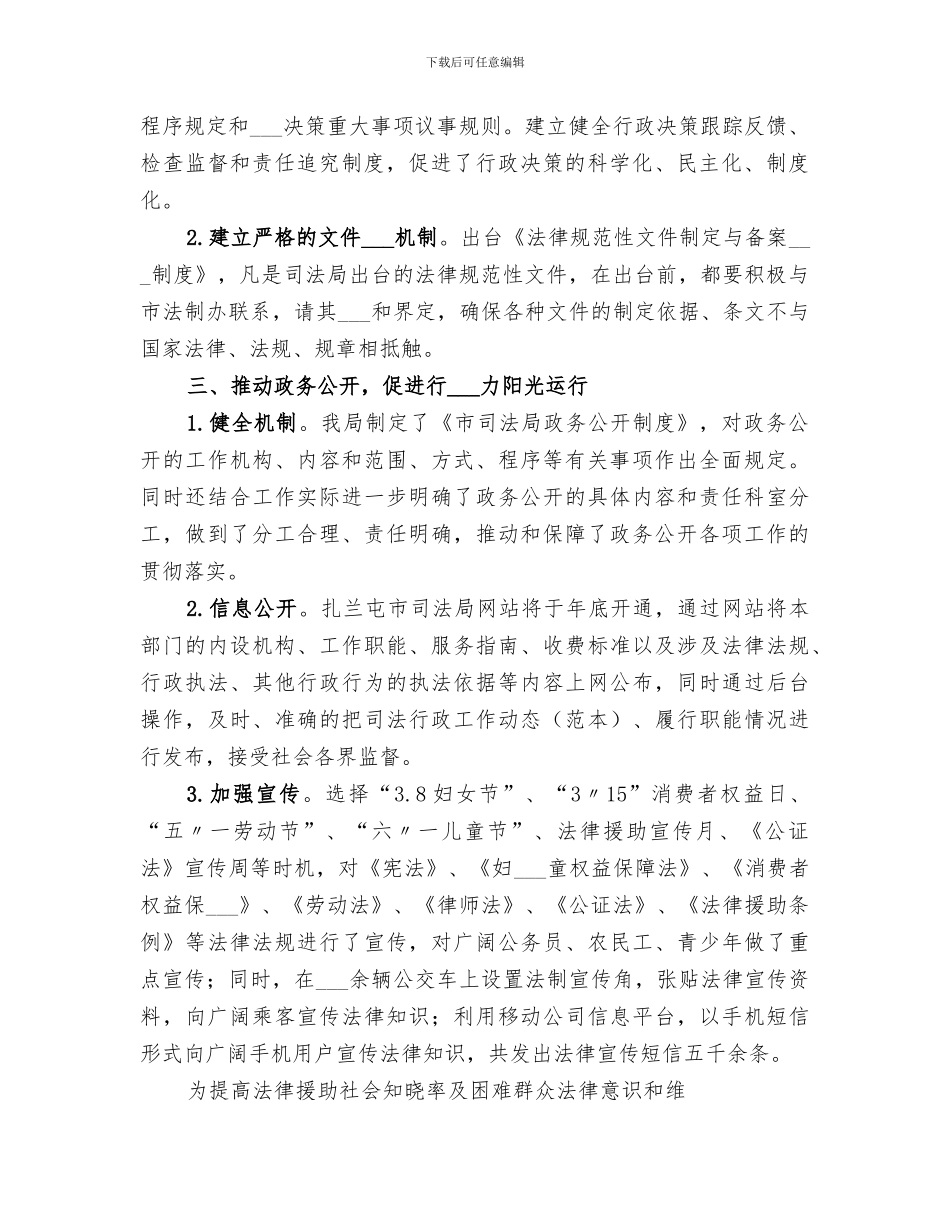 2024年司法局依法行政示范点创建工作总结范本_第2页