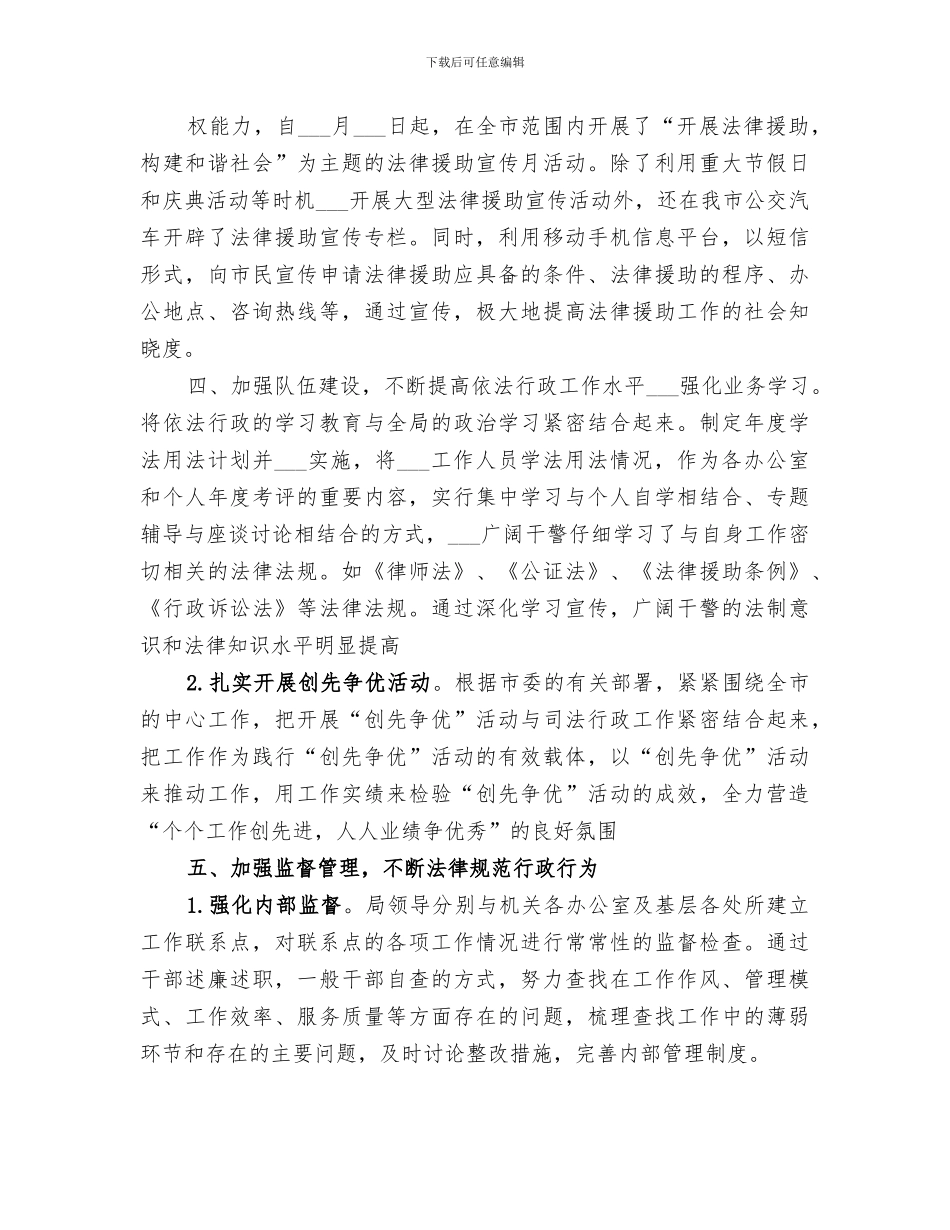 2024年司法局依法行政示范点创建工作总结范本_第3页