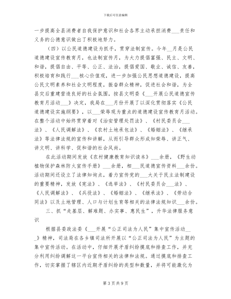 2024年司法局公民道德建设宣传活动总结_第3页