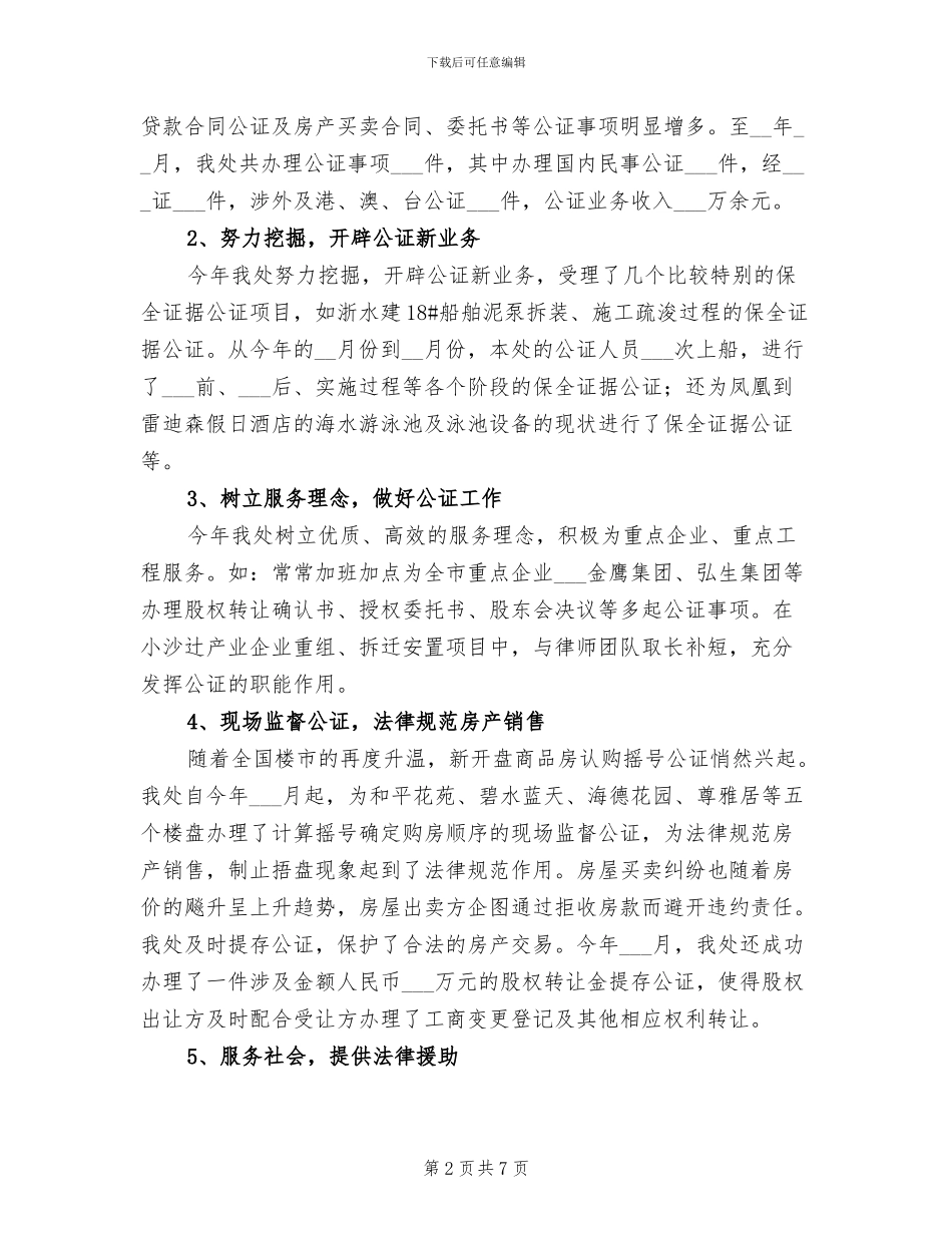 2024年司法局公证处工作总结_第2页