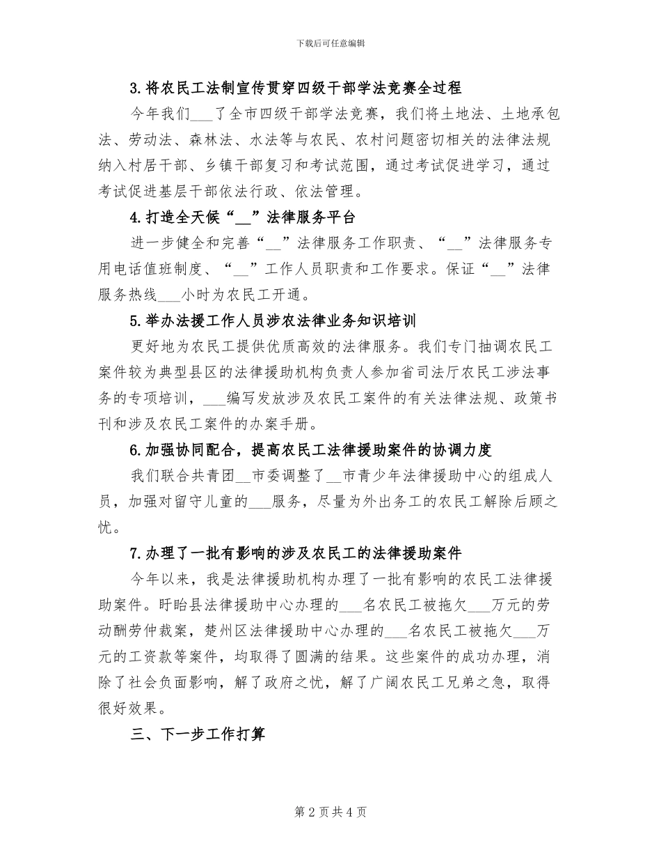 2024年司法局农民工的工作的总结_第2页