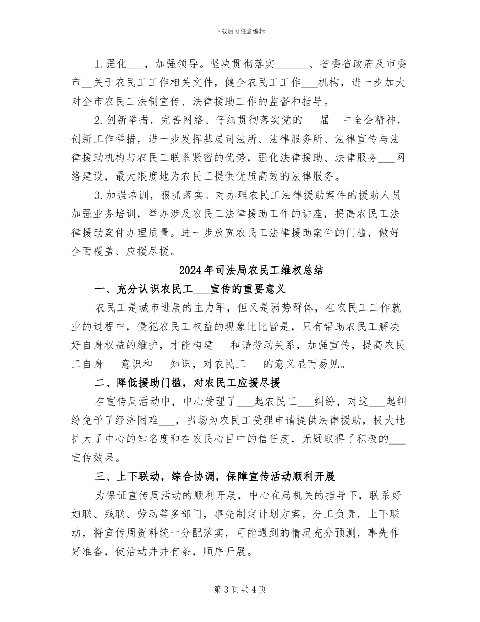 2024年司法局农民工的工作的总结_第3页