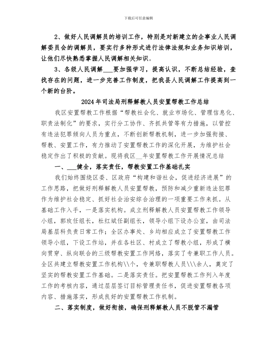 2024年司法局冬春季矛盾纠纷排查调处工作总结_第3页