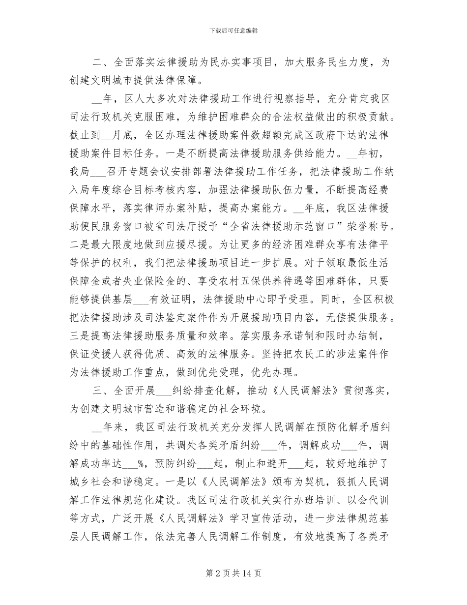 2024年司法局创建文明城市工作总结_第2页