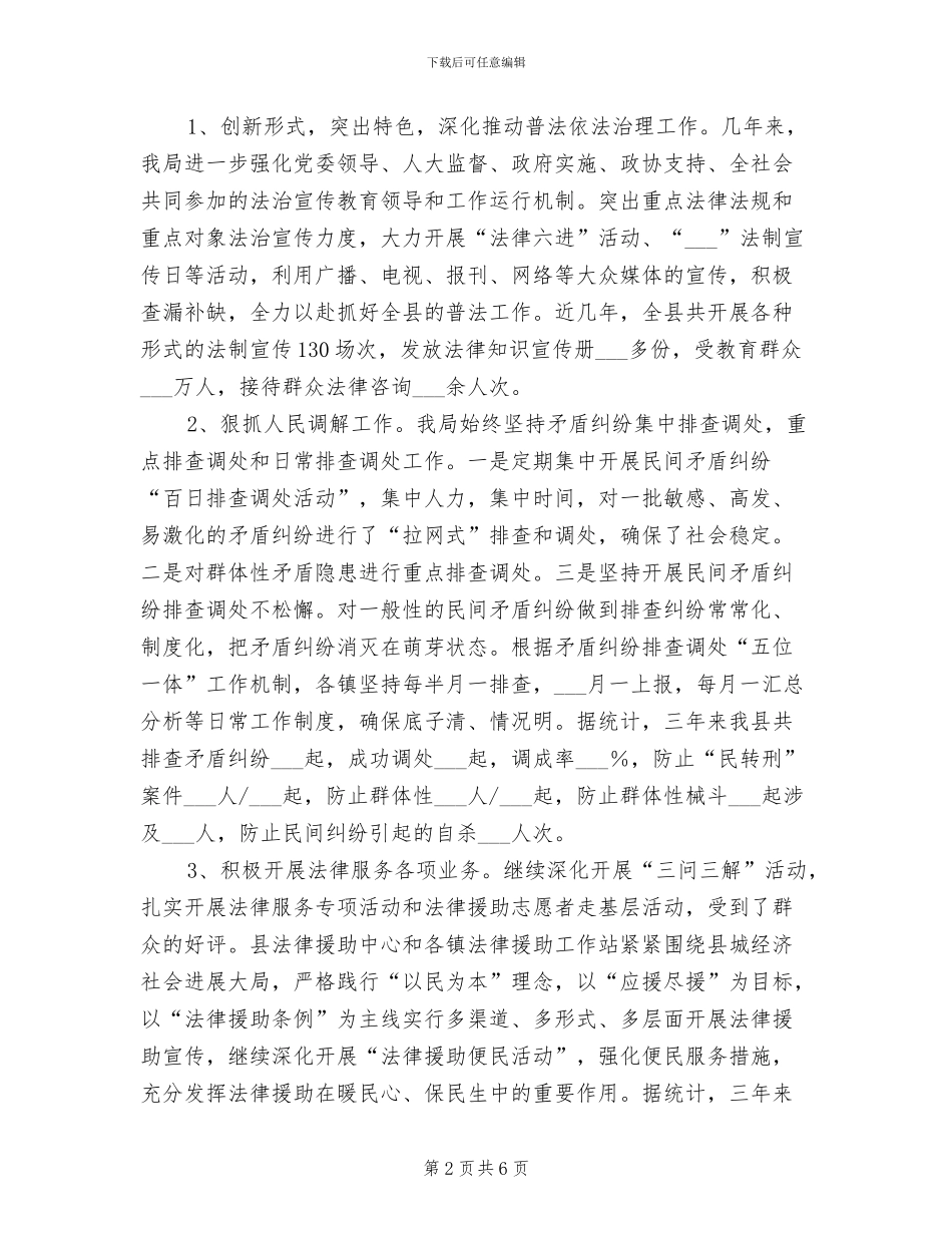 2024年司法局创建文明县城工作总结_第2页