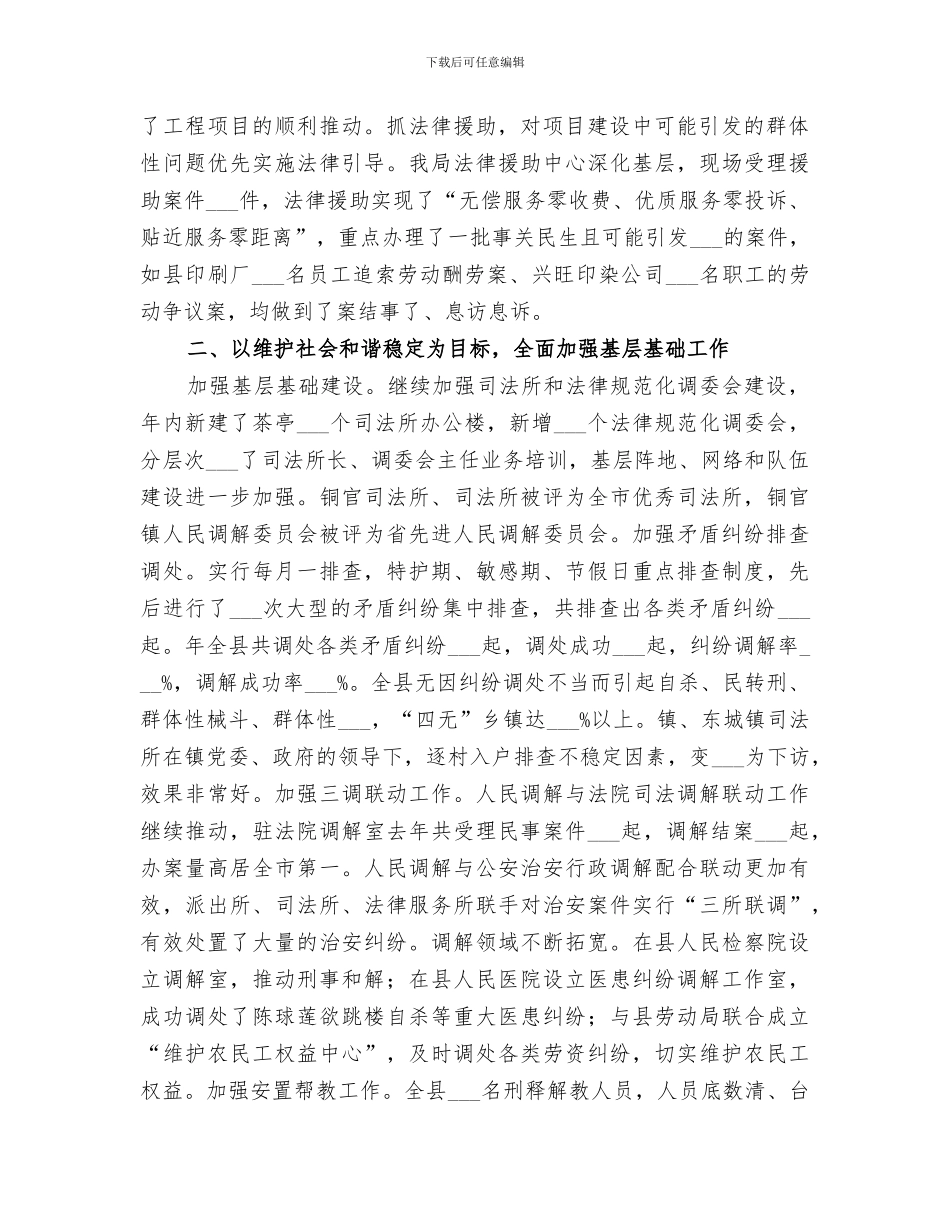 2024年司法局创新服务开展总结_第2页