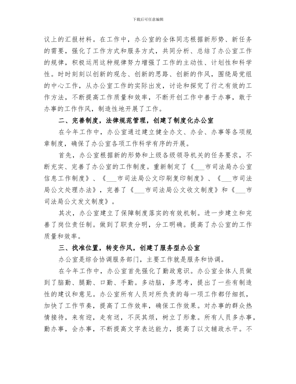 2024年司法局办公室主任工作总结_第2页