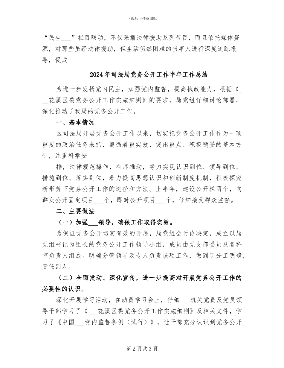 2024年司法局信访年度工作总结范文_第2页