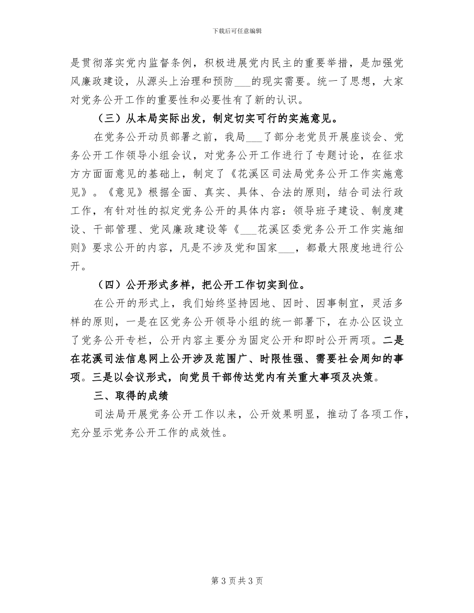 2024年司法局信访年度工作总结范文_第3页