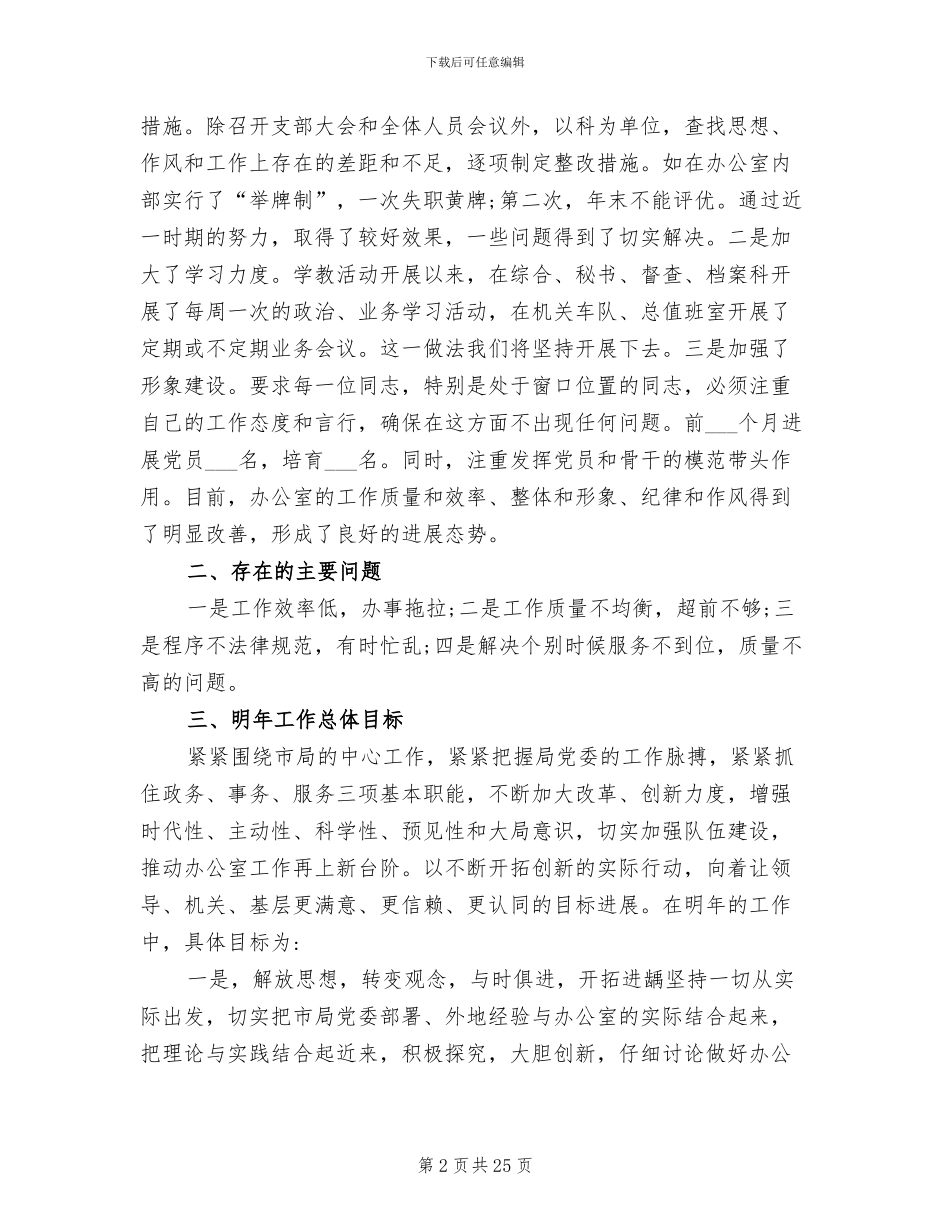 2024年司法局办公室主任年终工作总结_第2页