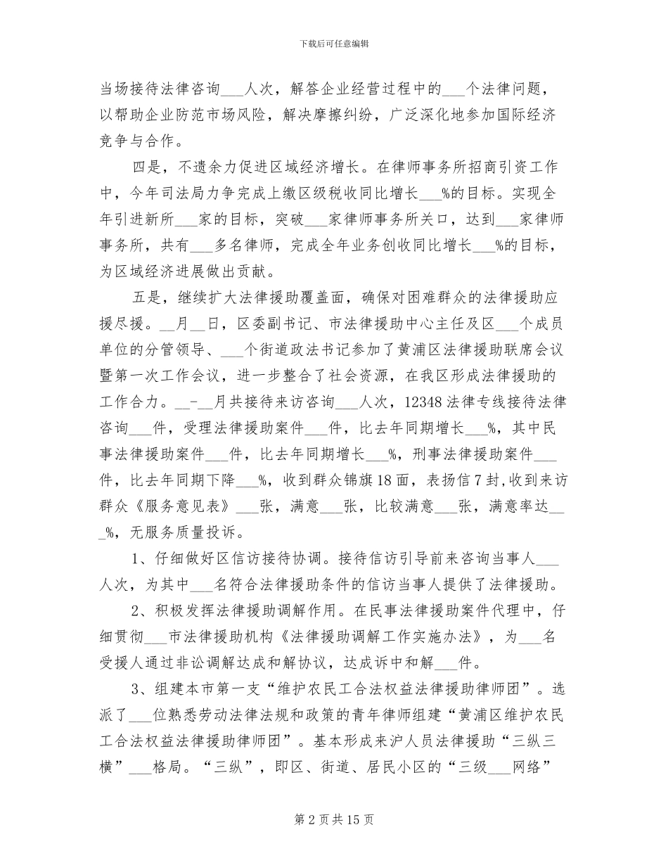 2024年司法局办公室争优创先总结_第2页