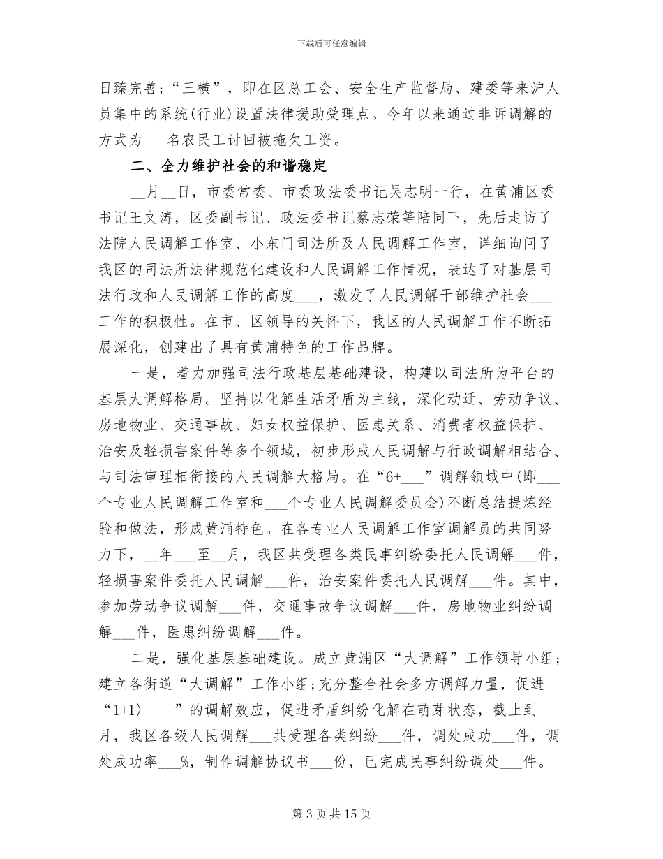 2024年司法局办公室争优创先总结_第3页