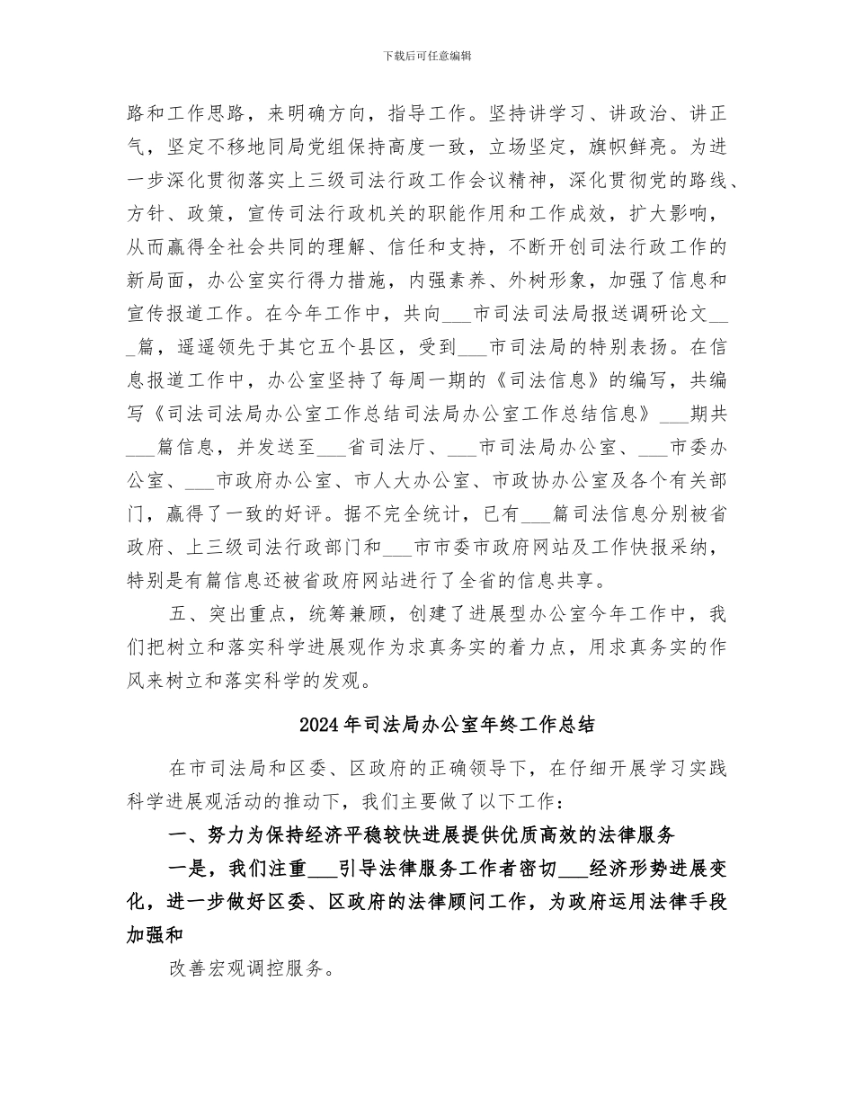 2024年司法局办公室工作总结范文_第3页