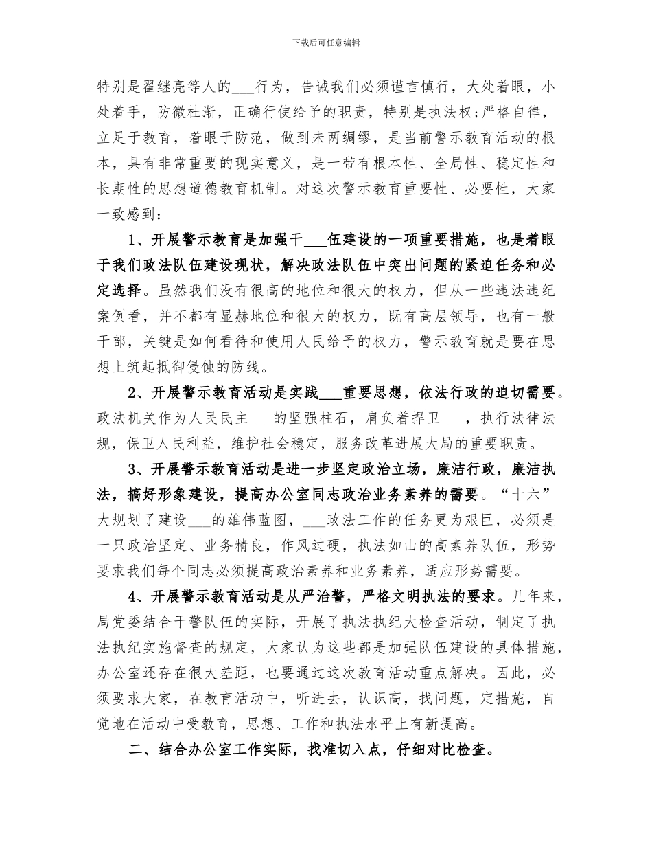 2024年司法局办公室警示教育总结报告_第2页