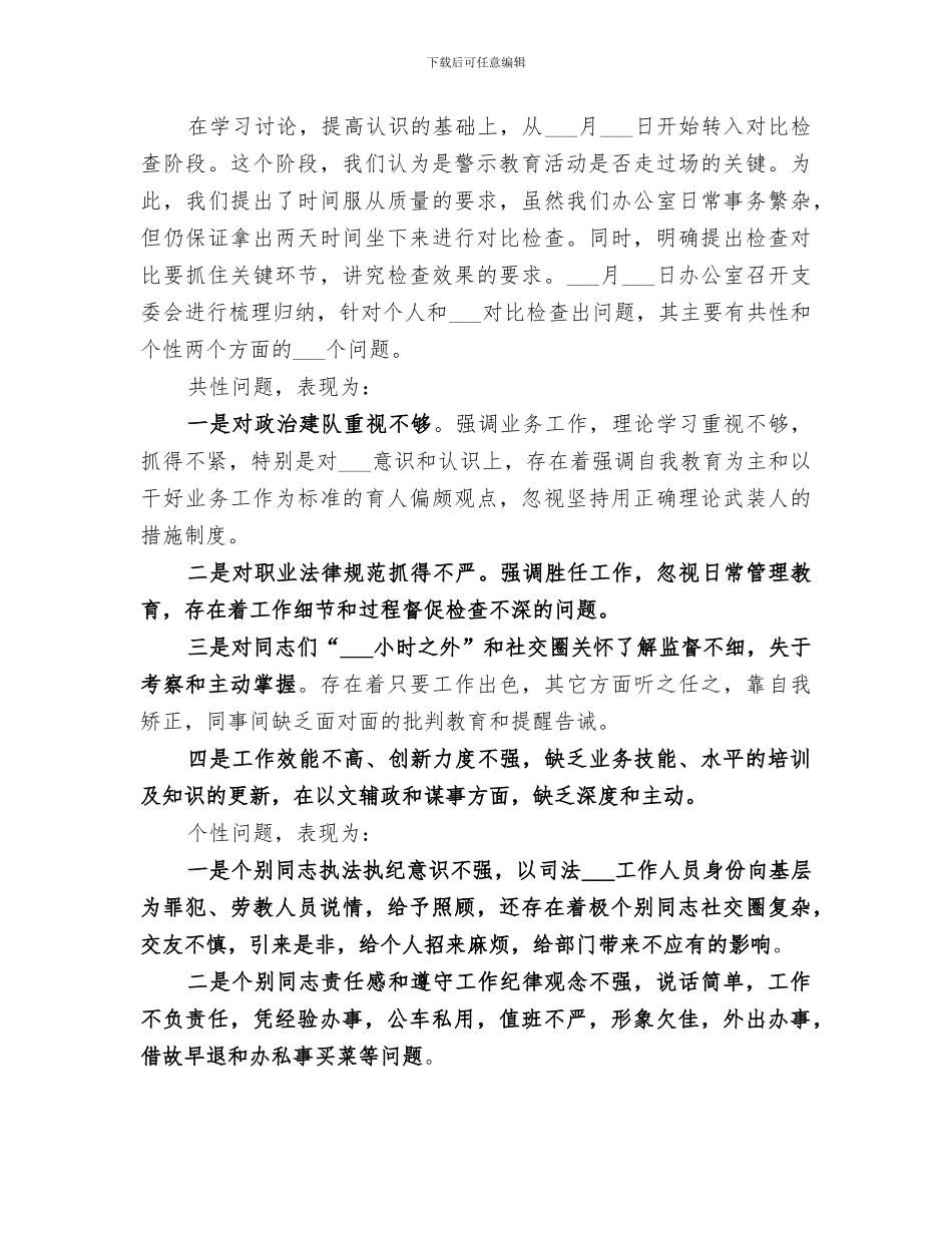 2024年司法局办公室警示教育总结报告_第3页