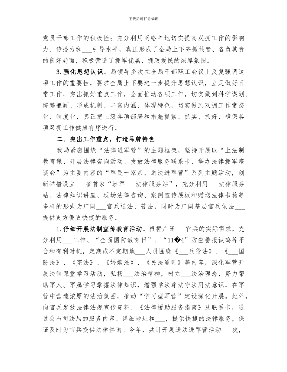 2024年司法局双拥工作总结_第2页