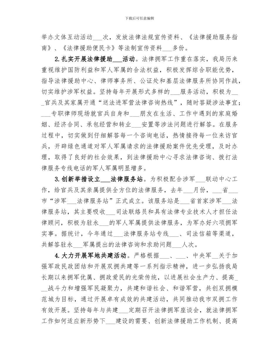 2024年司法局双拥工作总结_第3页