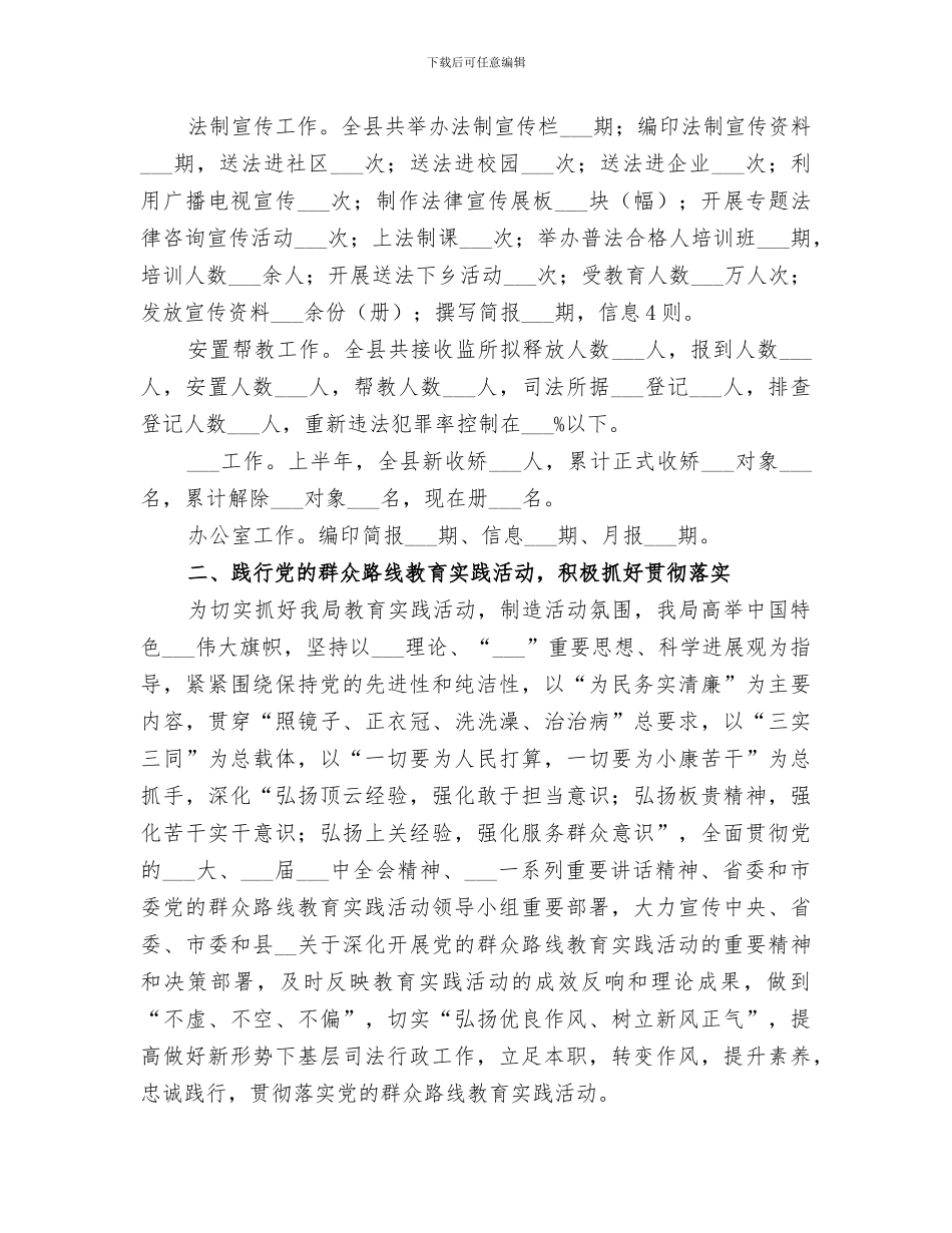 2024年司法局半年工作总结范本_第2页