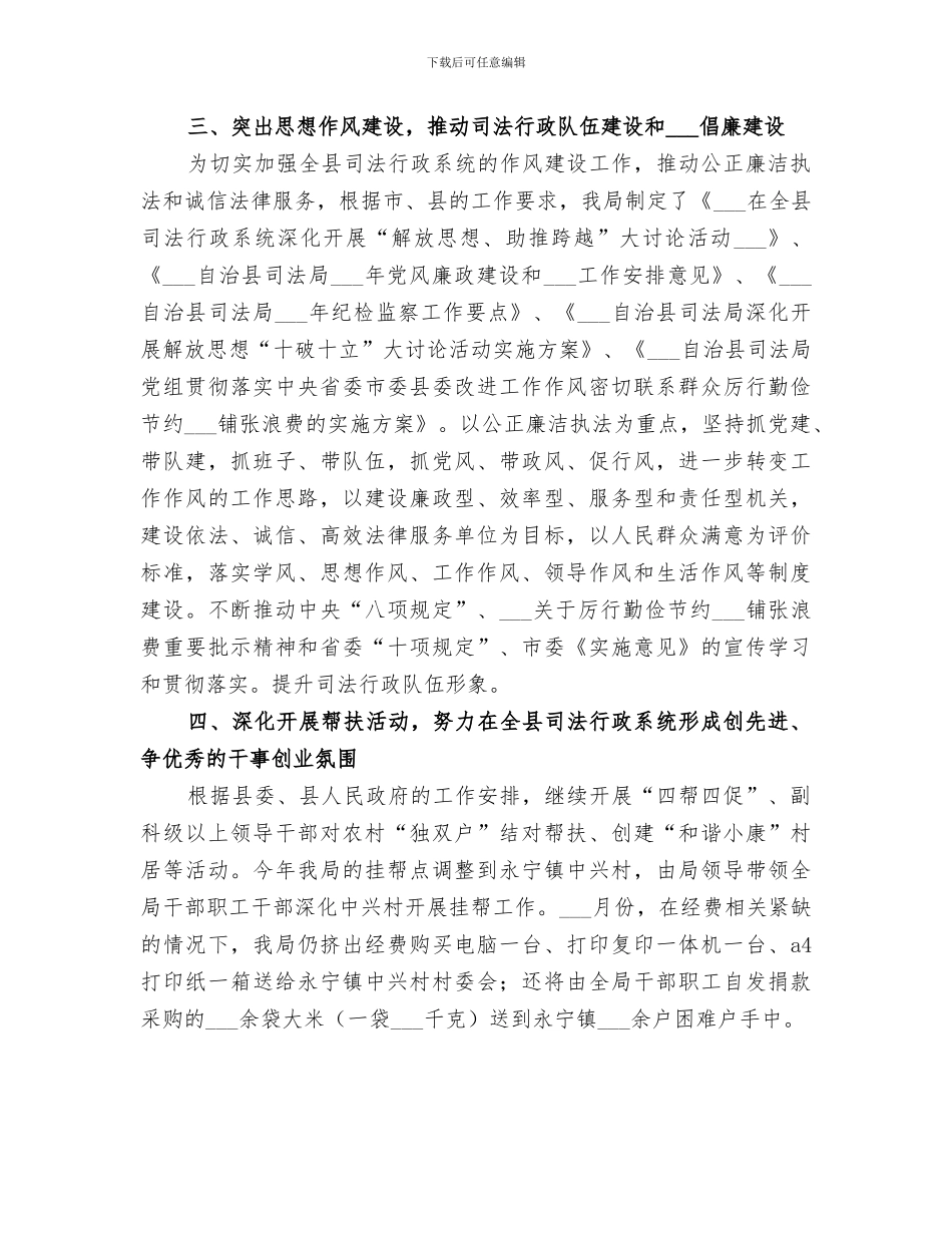2024年司法局半年工作总结范本_第3页