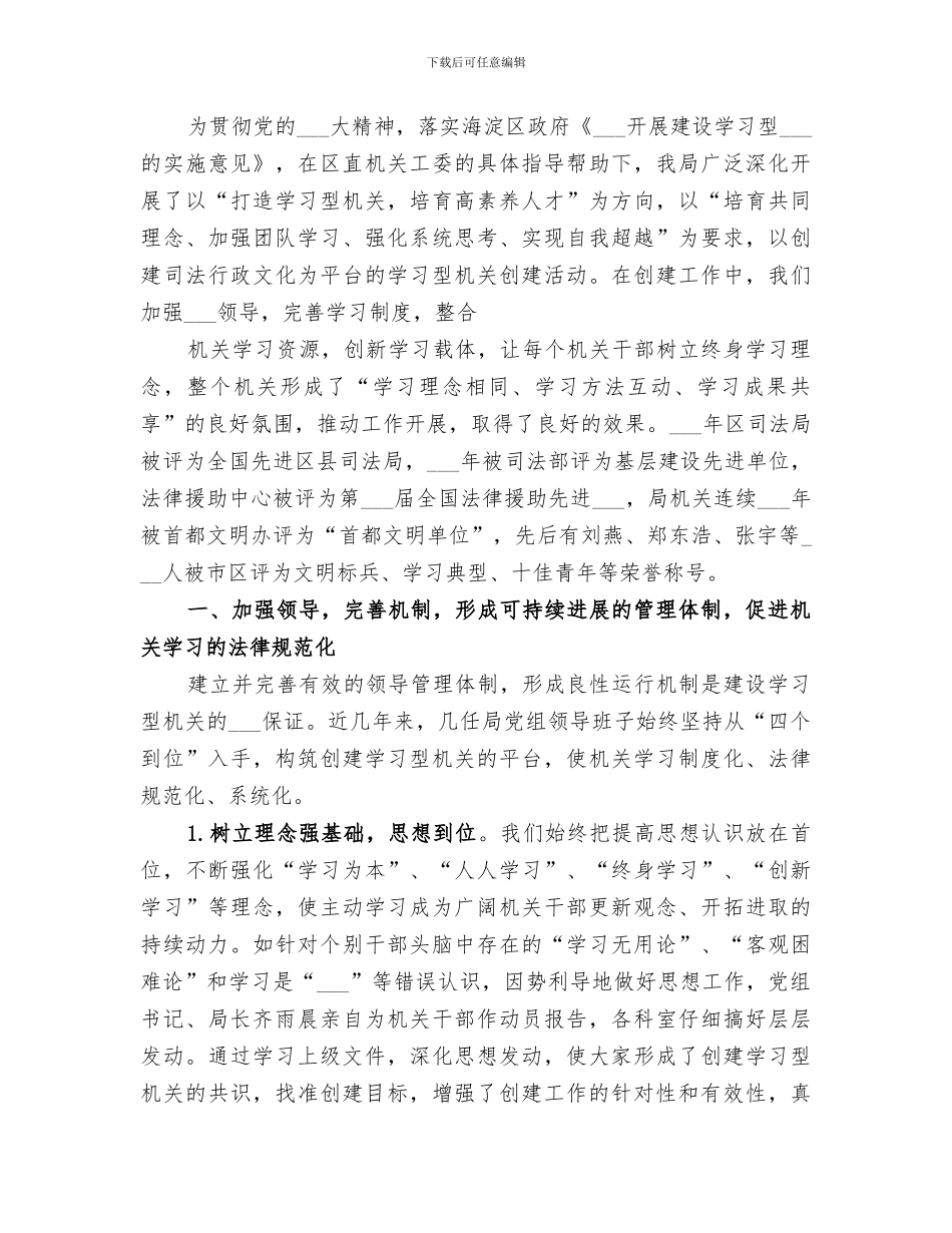 2024年司法局创安工作总结_第3页